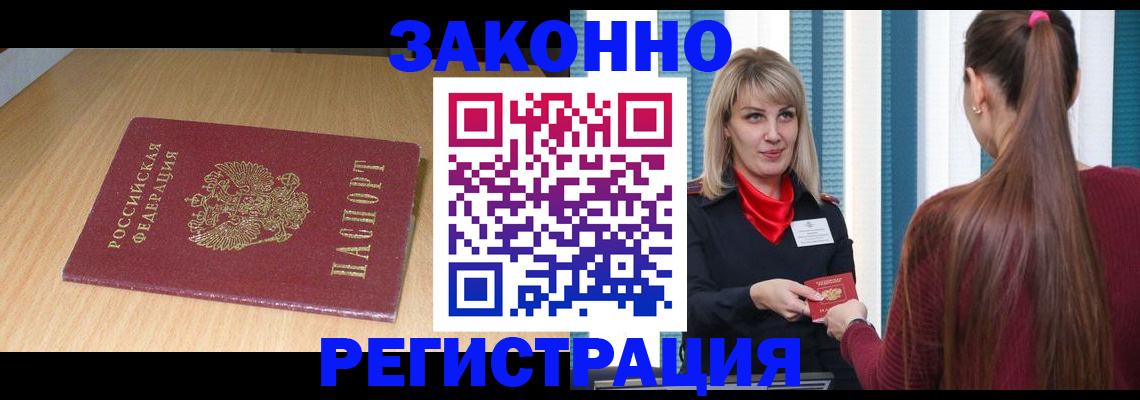 прописка ребенка в Клине