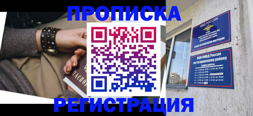 прописка штамп в Клине